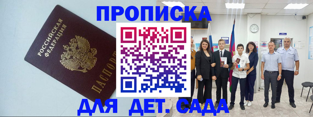 прописка законно в Новом Уренгое